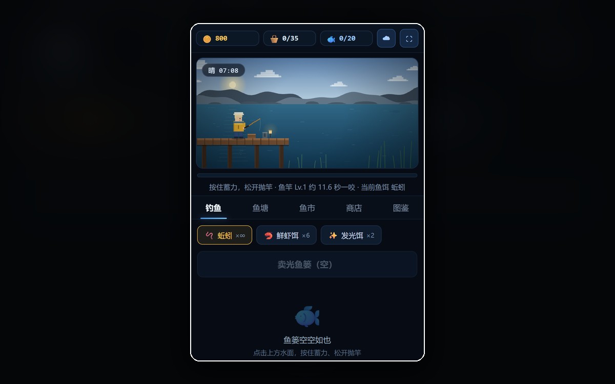 星海渔场游戏界面截图