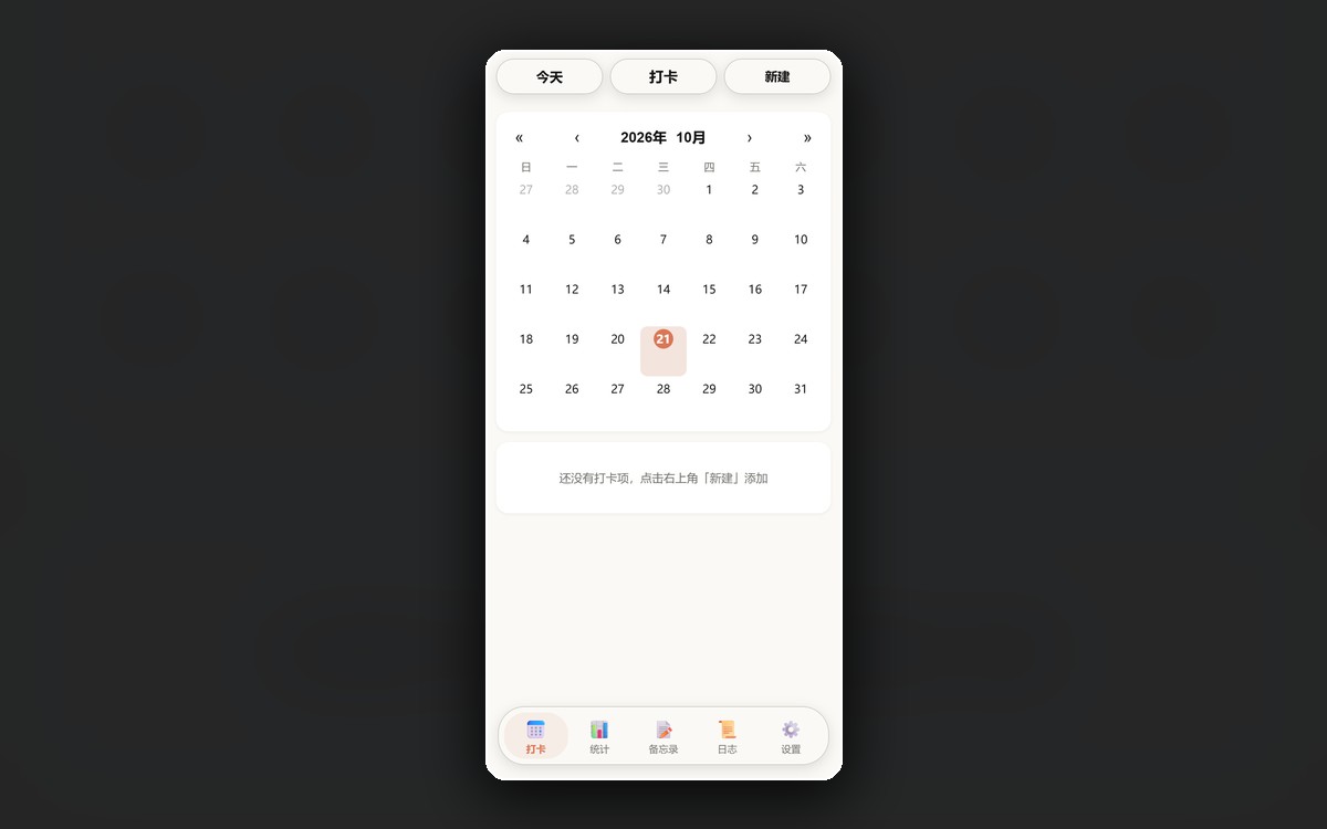 打卡器界面截图